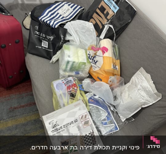 מוצרים ואריזות על ספה אפורה